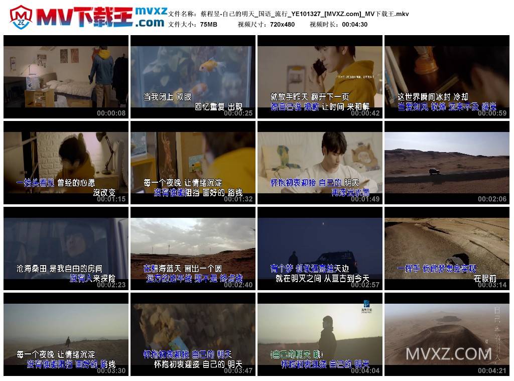 蔡程昱-自己的明天_国语_流行_YE101327